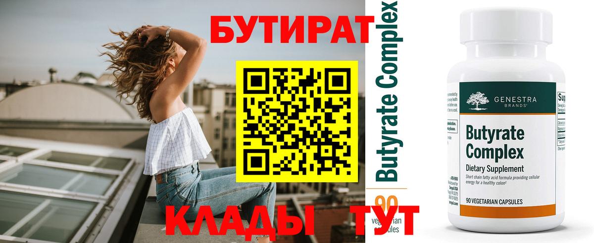 Бутират  Бутират Butirat  Вход с VPN  Клинцы 