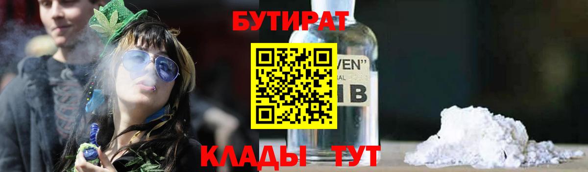 Бутират жидкий экстази Клинцы