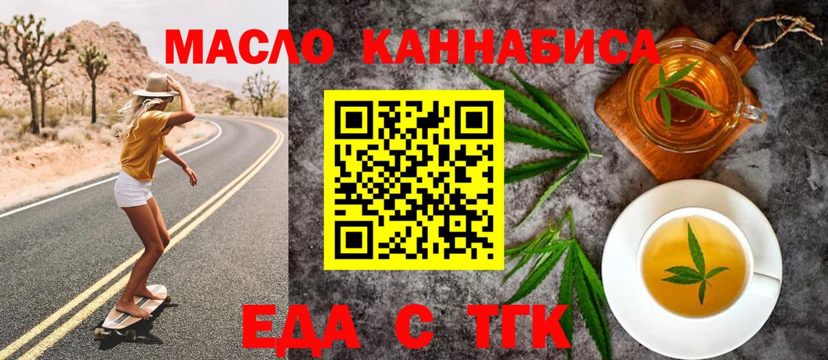 Еда ТГК марихуана  Вход с VPN  Клинцы 