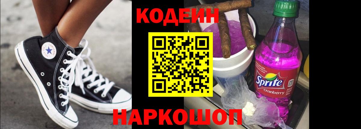 Кодеиновый сироп Lean напиток Lean (лин)  Codein напиток Lean (лин)  магазин  наркотиков  Клинцы  Вход с VPN 