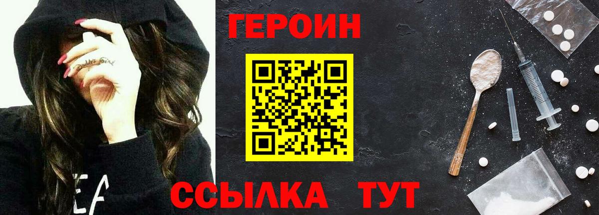 ГЕРОИН белый  Вход с VPN  Героин  Клинцы 