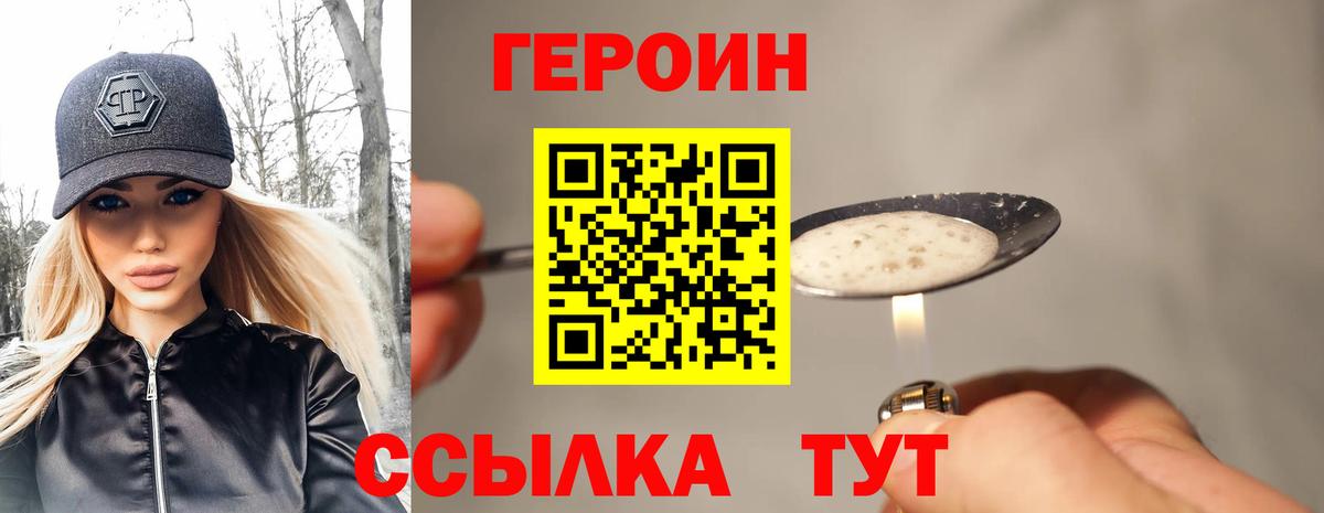 ГЕРОИН Heroin Клинцы