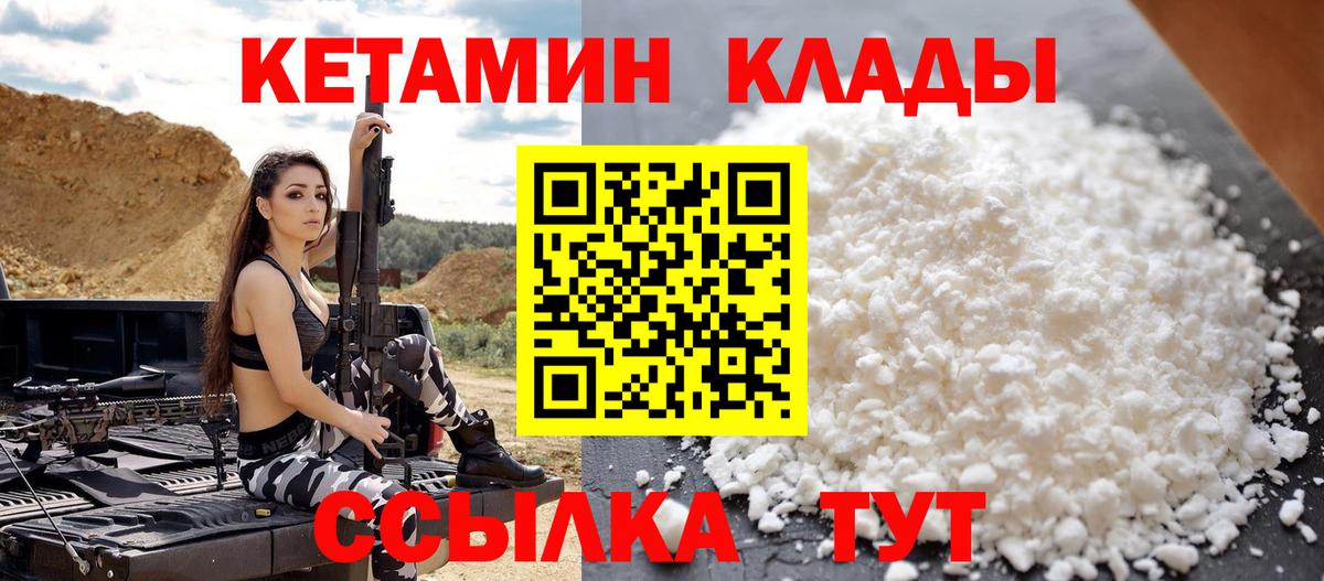 КЕТАМИН ketamine  Вход с VPN  гидра как зайти  Клинцы  КЕТАМИН ketamine 