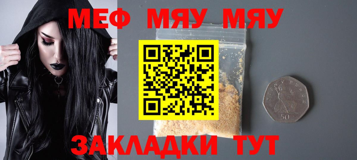 МЯУ-МЯУ  МЯУ-МЯУ 4 MMC  Вход с VPN  МЕФ  МЯУ-МЯУ 4 MMC  Клинцы 